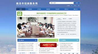 商洛市招商服务局 打造旅游、生活、医疗全方位投资新热土